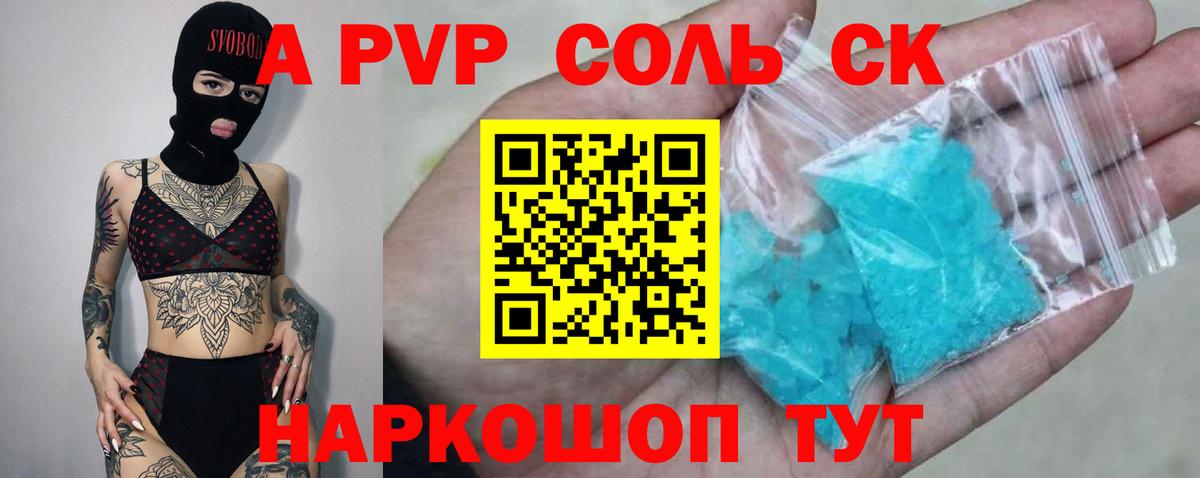 Alpha-PVP СК КРИС  Alpha-PVP СК КРИС  Похвистнево  Альфа ПВП Crystall  Вход с VPN 