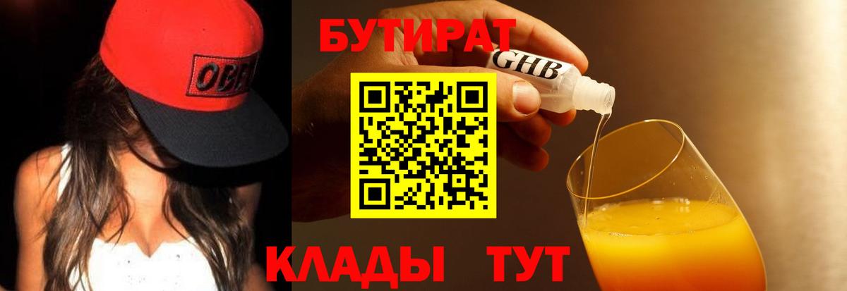 Бутират жидкий экстази  Вход с VPN  БУТИРАТ  Похвистнево 