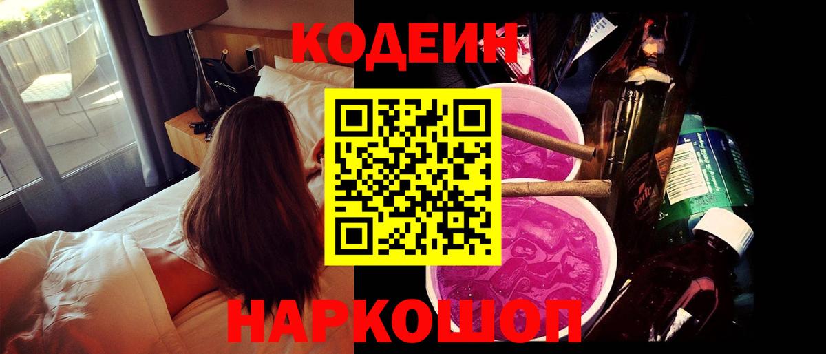 Кодеин напиток Lean (лин)  Кодеиновый сироп Lean напиток Lean (лин)  Вход с VPN  Похвистнево 