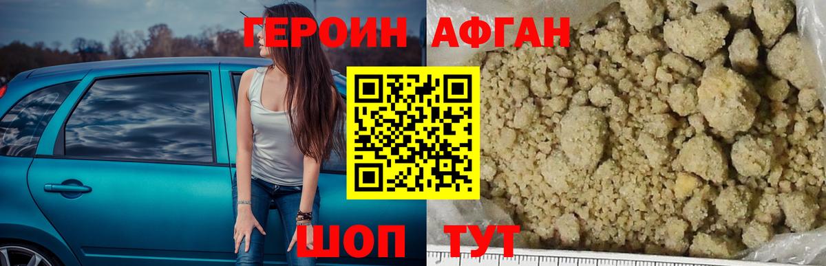ГЕРОИН хмурый Похвистнево