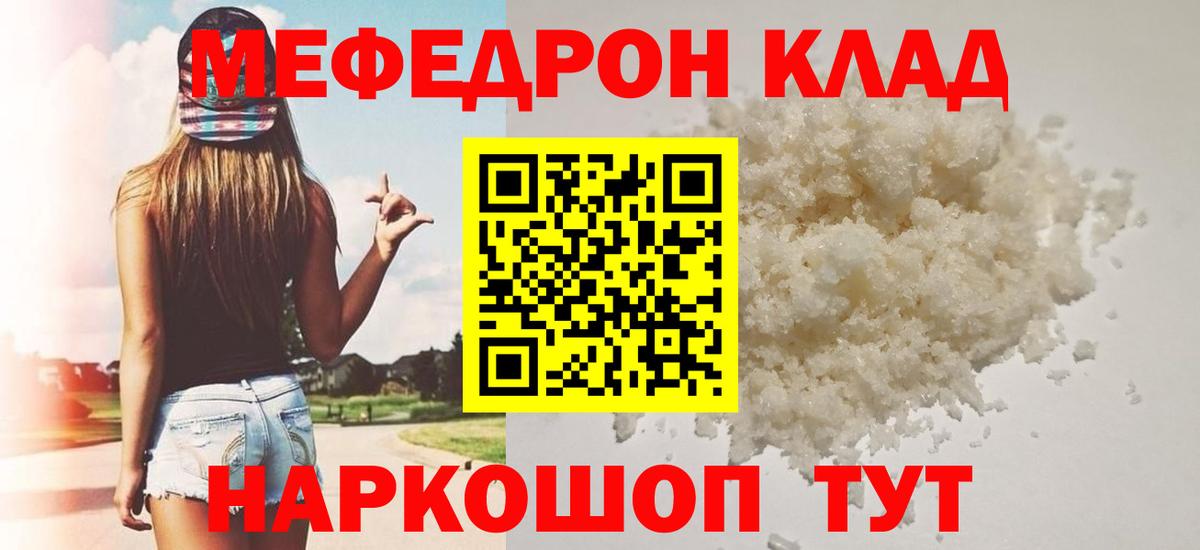 Меф мяу мяу  даркнет сайт  МЕФ mephedrone  МЯУ-МЯУ  Похвистнево  Вход с VPN  Мефедрон 