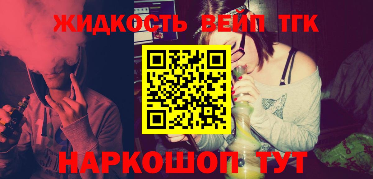 ТГК вейп с тгк Похвистнево